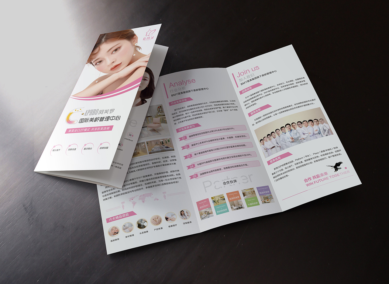 整形醫(yī)療美容醫(yī)院三折頁(yè)醫(yī)美畫冊(cè)手冊(cè)宣傳冊(cè)設(shè)計(jì)