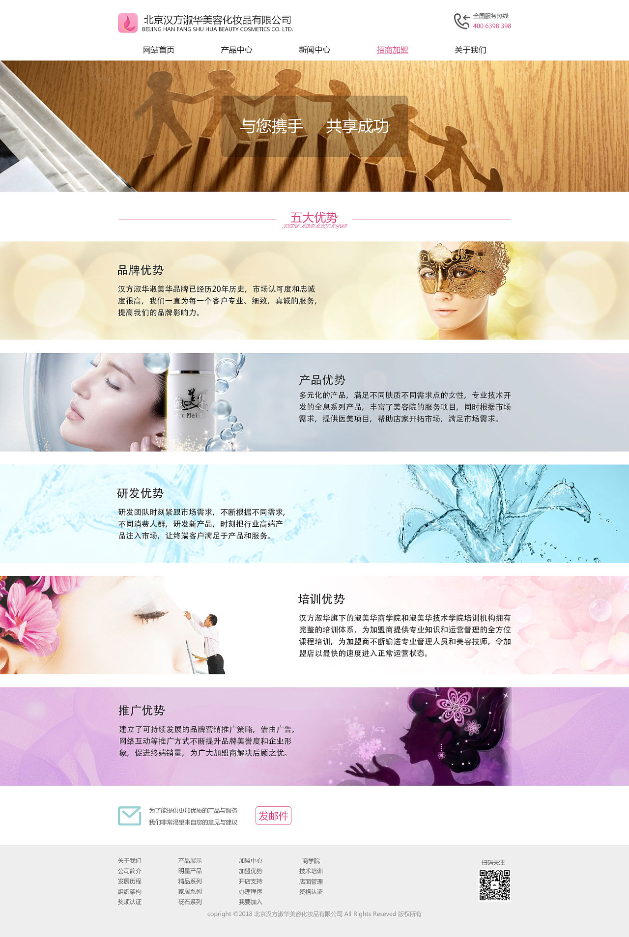 美容化妝品網(wǎng)頁(yè)