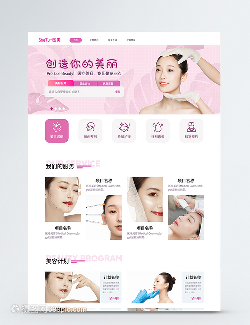 粉色醫(yī)美類網(wǎng)站web頁(yè)面