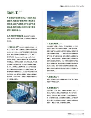 寶潔美尚事業(yè)部在全球啟動Responsible Beauty&ldquo;盡責盡美&rdquo;項目