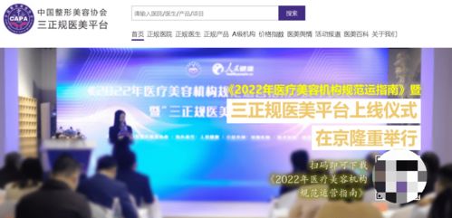 醫(yī)美亂象有序整頓中,中整協(xié)協(xié)助醫(yī)美業(yè)內信息透明化整理