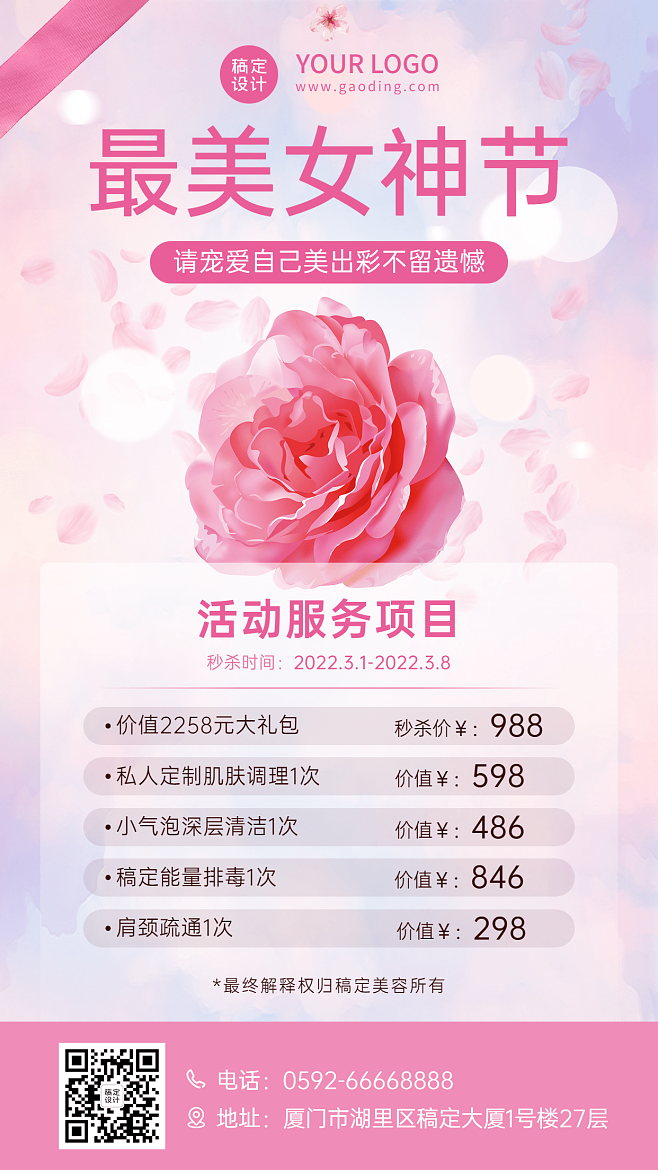 38婦女節(jié)美容院服務(wù)營銷手機(jī)海報