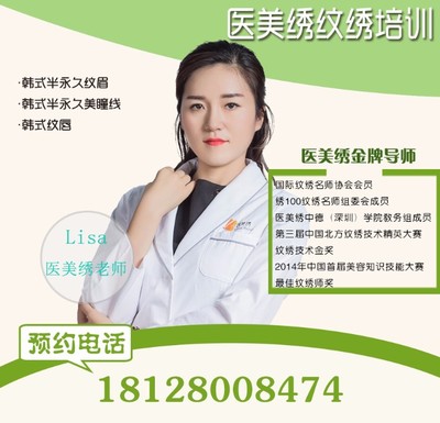 【廣州哪里有專(zhuān)業(yè)靠譜的紋繡培訓(xùn)學(xué)校】-深圳