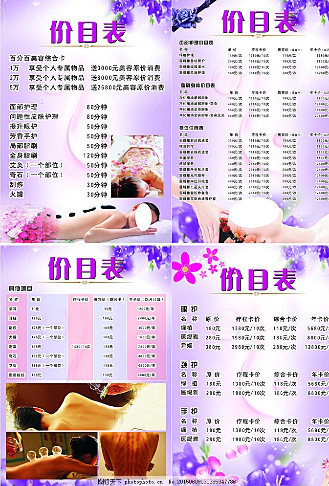 美容美體價目表本海報(bào)宣傳單DM圖片