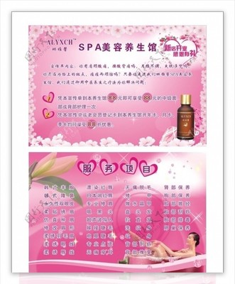 精油活動(dòng)宣傳單張圖片