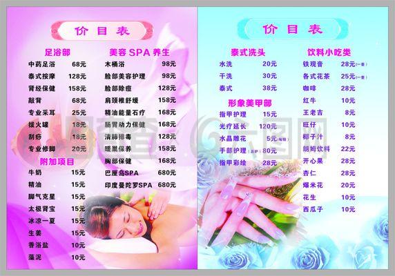 美甲價(jià)目表