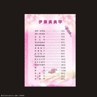 美甲美容價(jià)目表設(shè)計(jì)