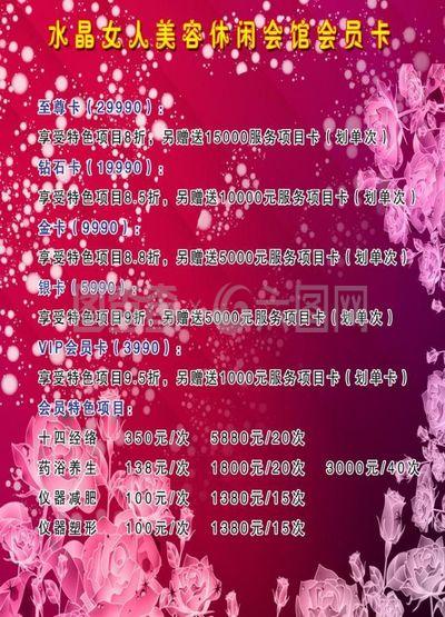 美容會(huì)員卡圖片
