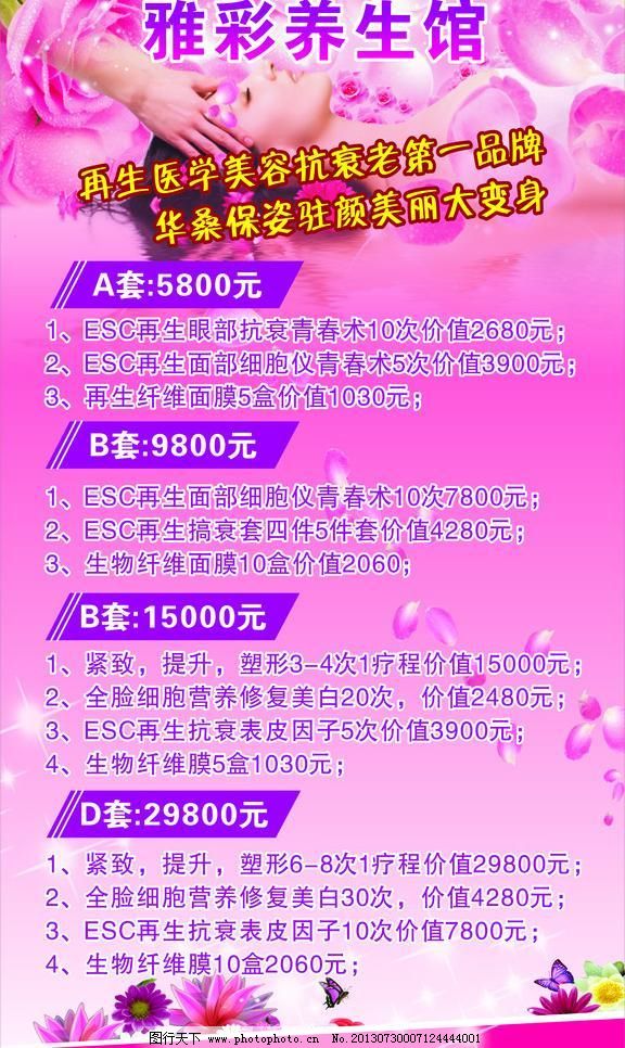 美容價目表圖片_海報背景圖_海報設(shè)計_