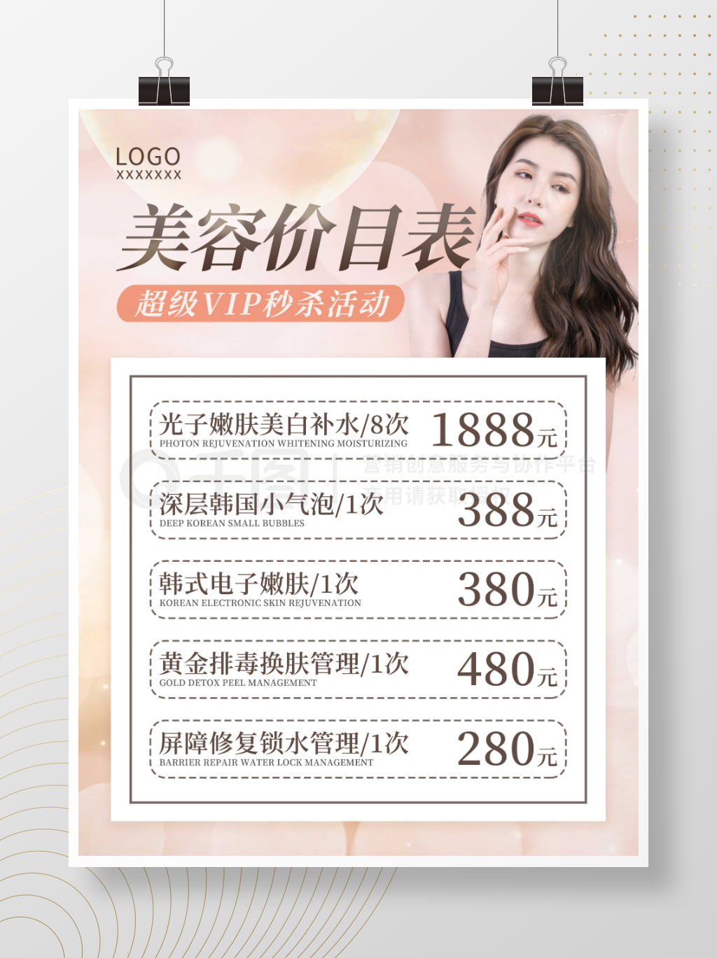 簡約香檳色美容美妝醫(yī)美整形價目表海報